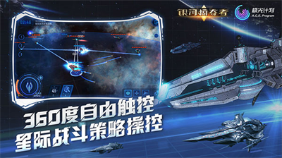 银河掠夺者内置菜单版展示图2