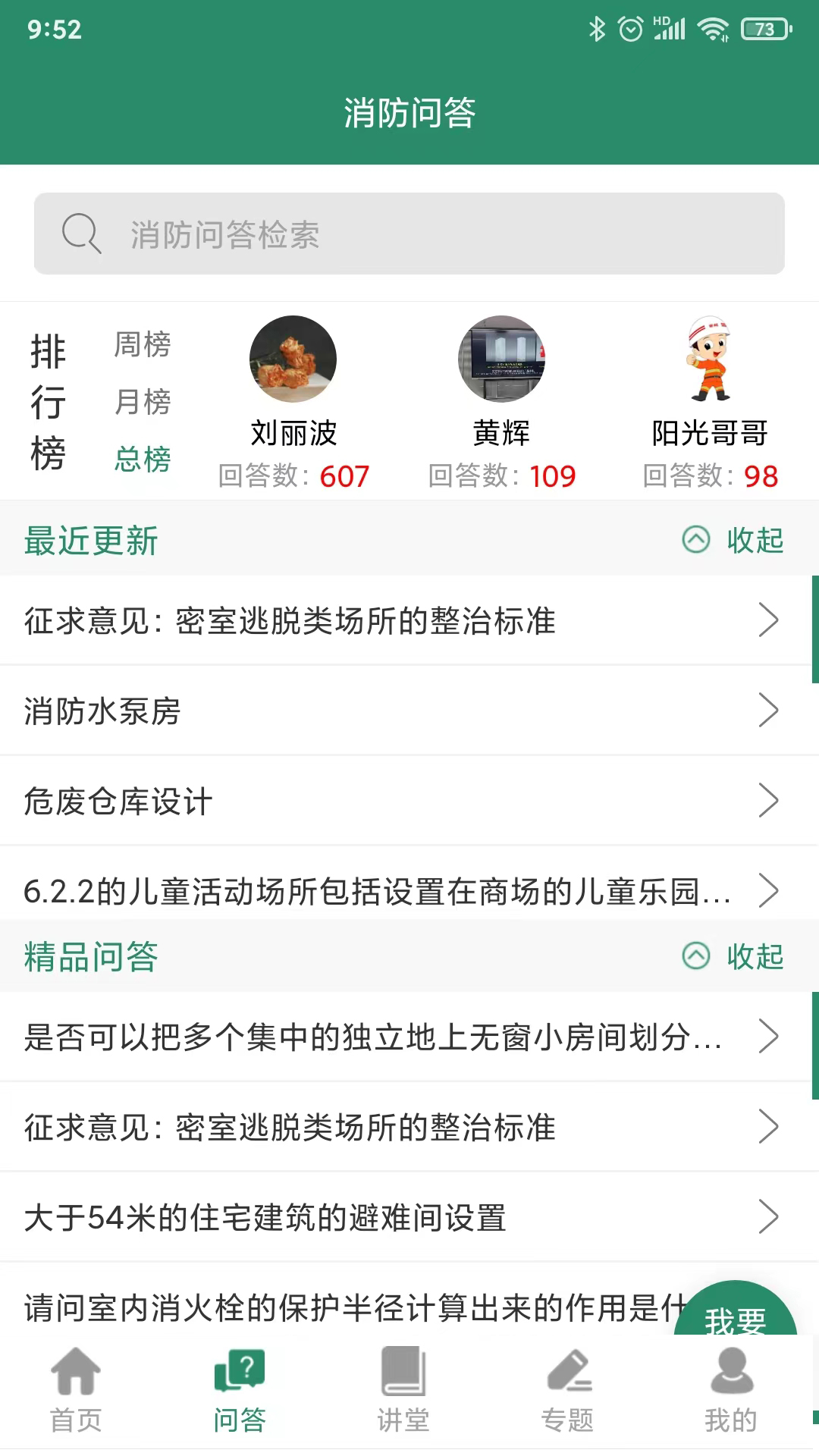 消防资源网app展示图4