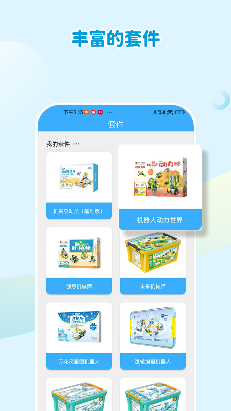 机器人轻松学app展示图4