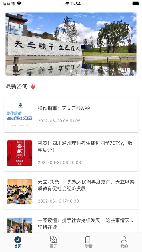 天立云校展示图1