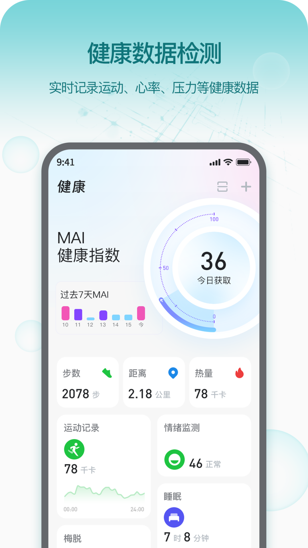 即米运动健康展示图2