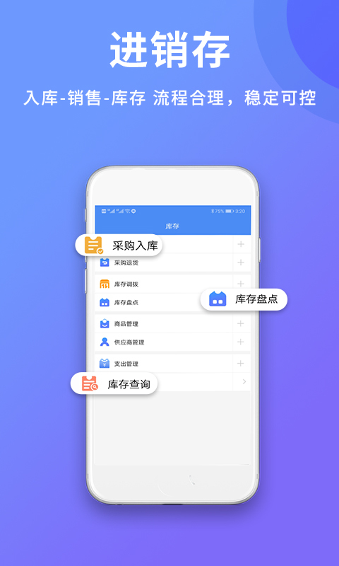旺铺记账服装进销存展示图4
