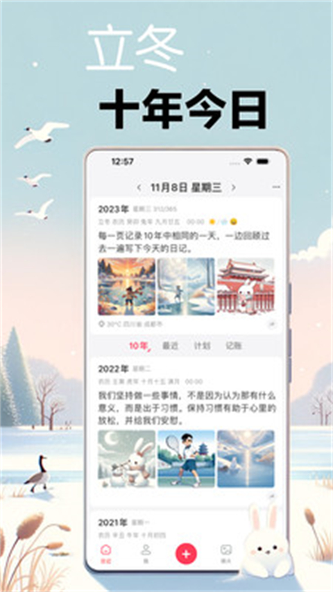 十年日记app免费记录版展示图1