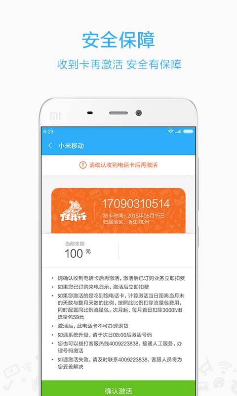 小米移动app展示图4