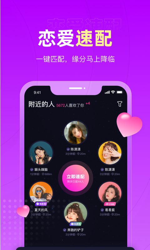 恋爱物语app展示图1