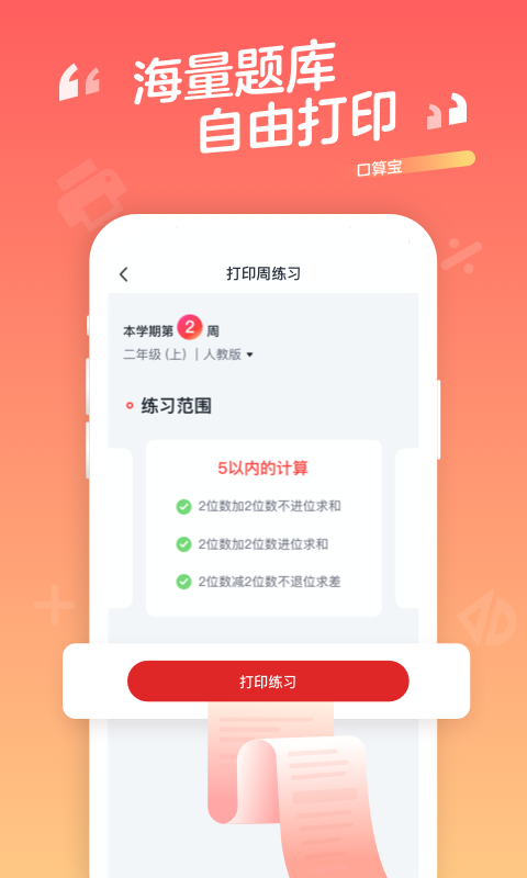 口算宝app展示图3
