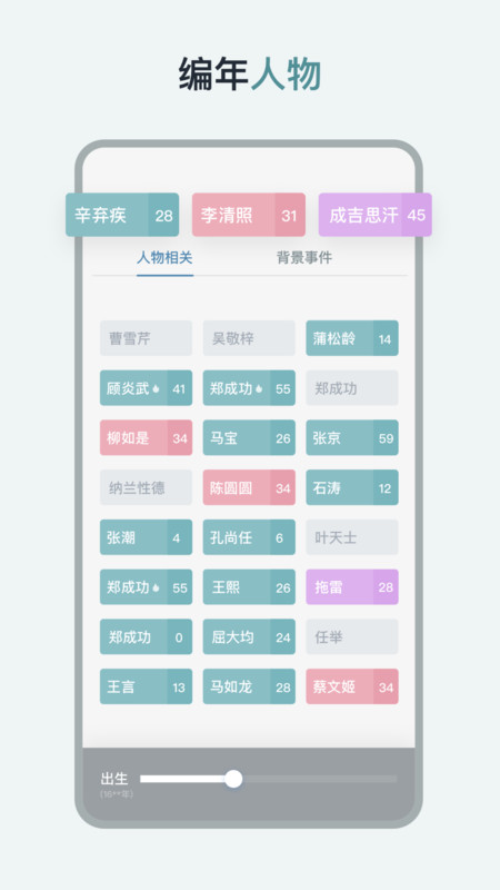 历史年轮app展示图1
