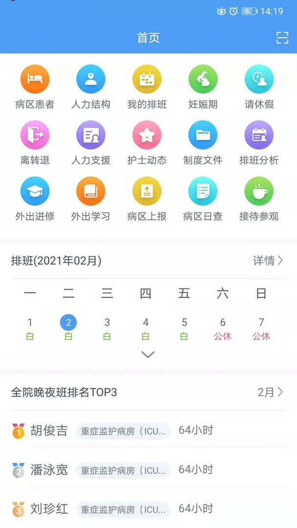 云上医护展示图1