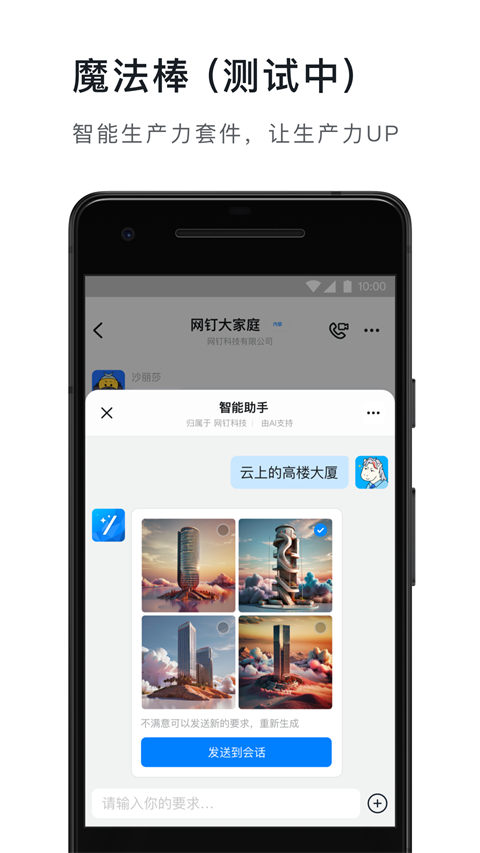 阿里钉钉app手机新版2023展示图3