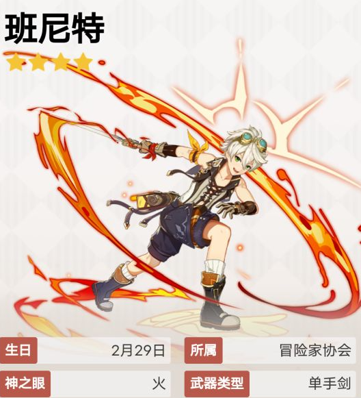 原神班尼特带什么武器好? 原神班尼特武器推荐
