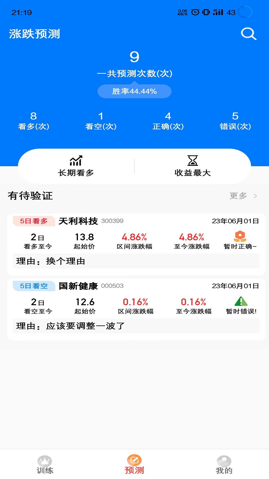 爆竹K线训练助手展示图2