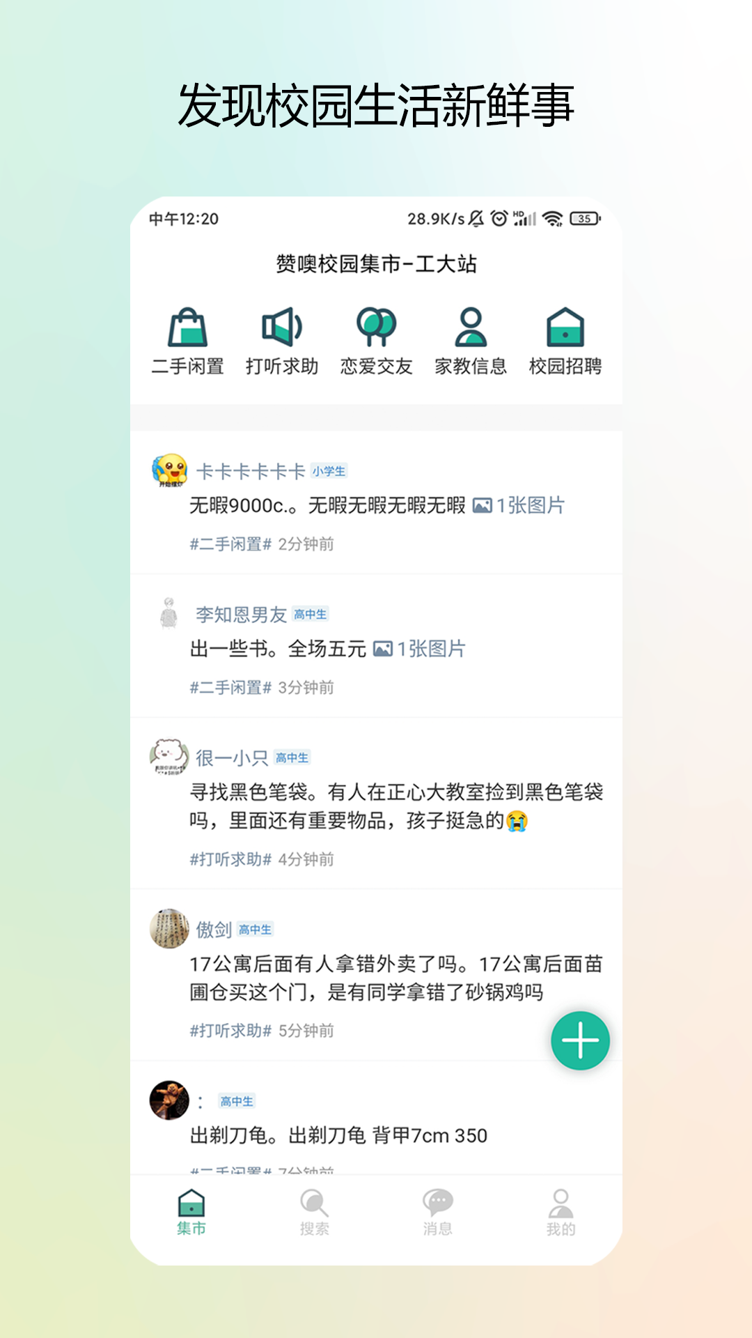 校园集市app展示图1