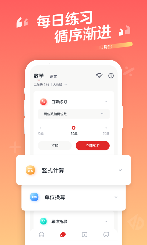 口算宝app展示图4