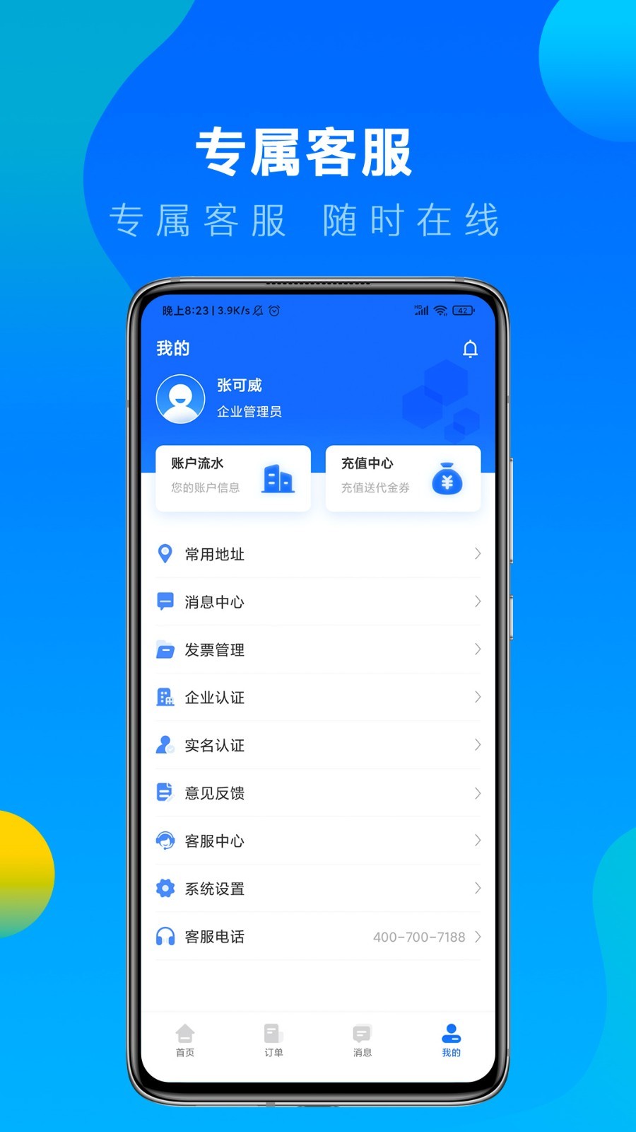 冷运宝货主版展示图4