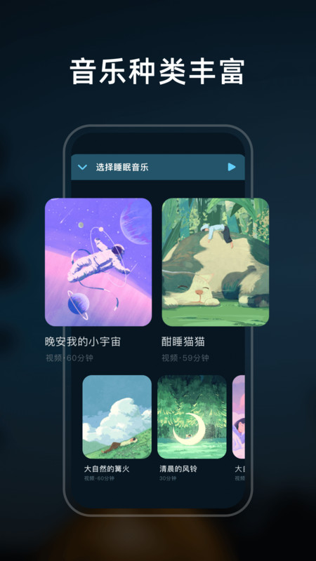 幻休睡眠展示图2