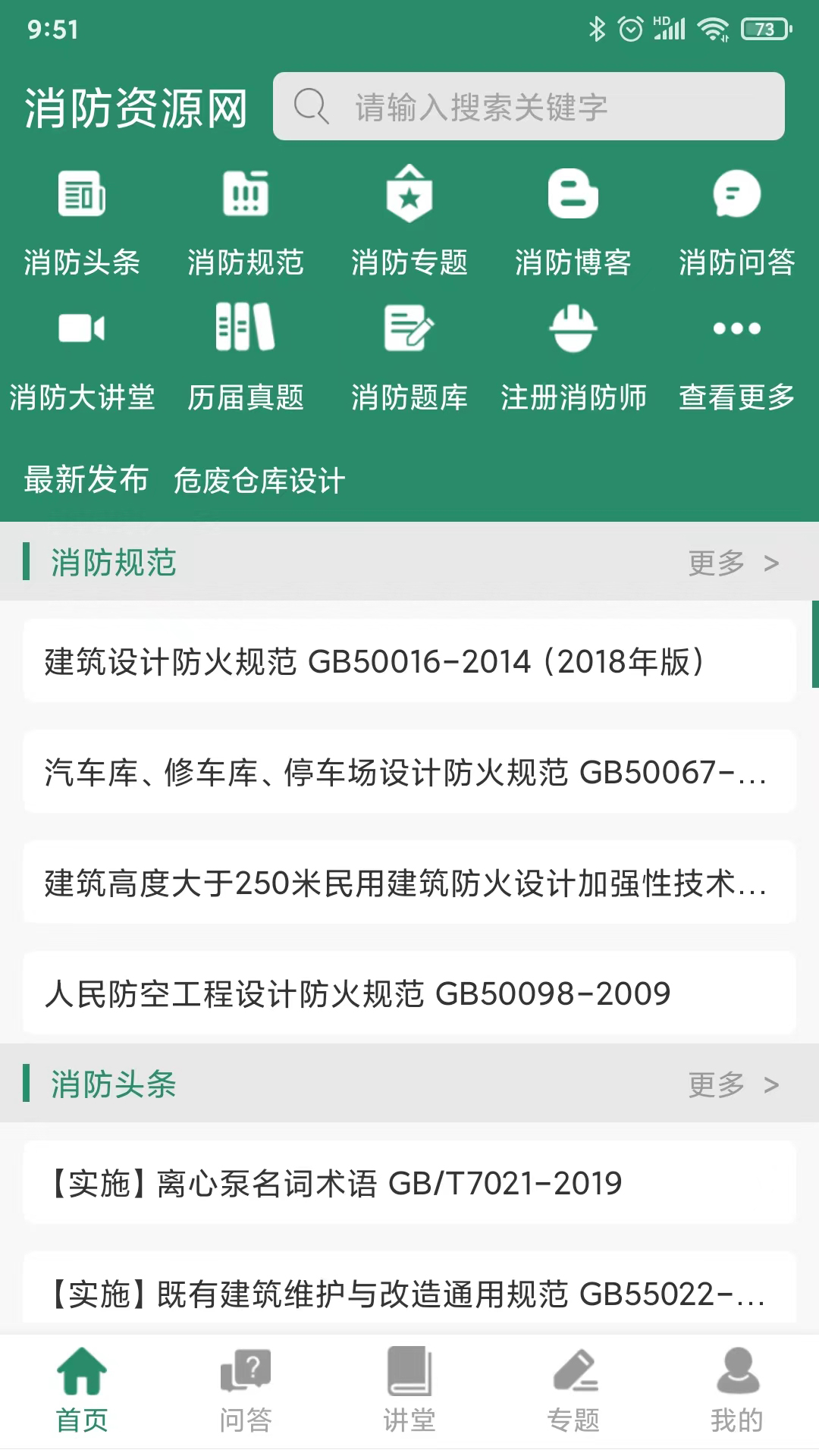 消防资源网app展示图1