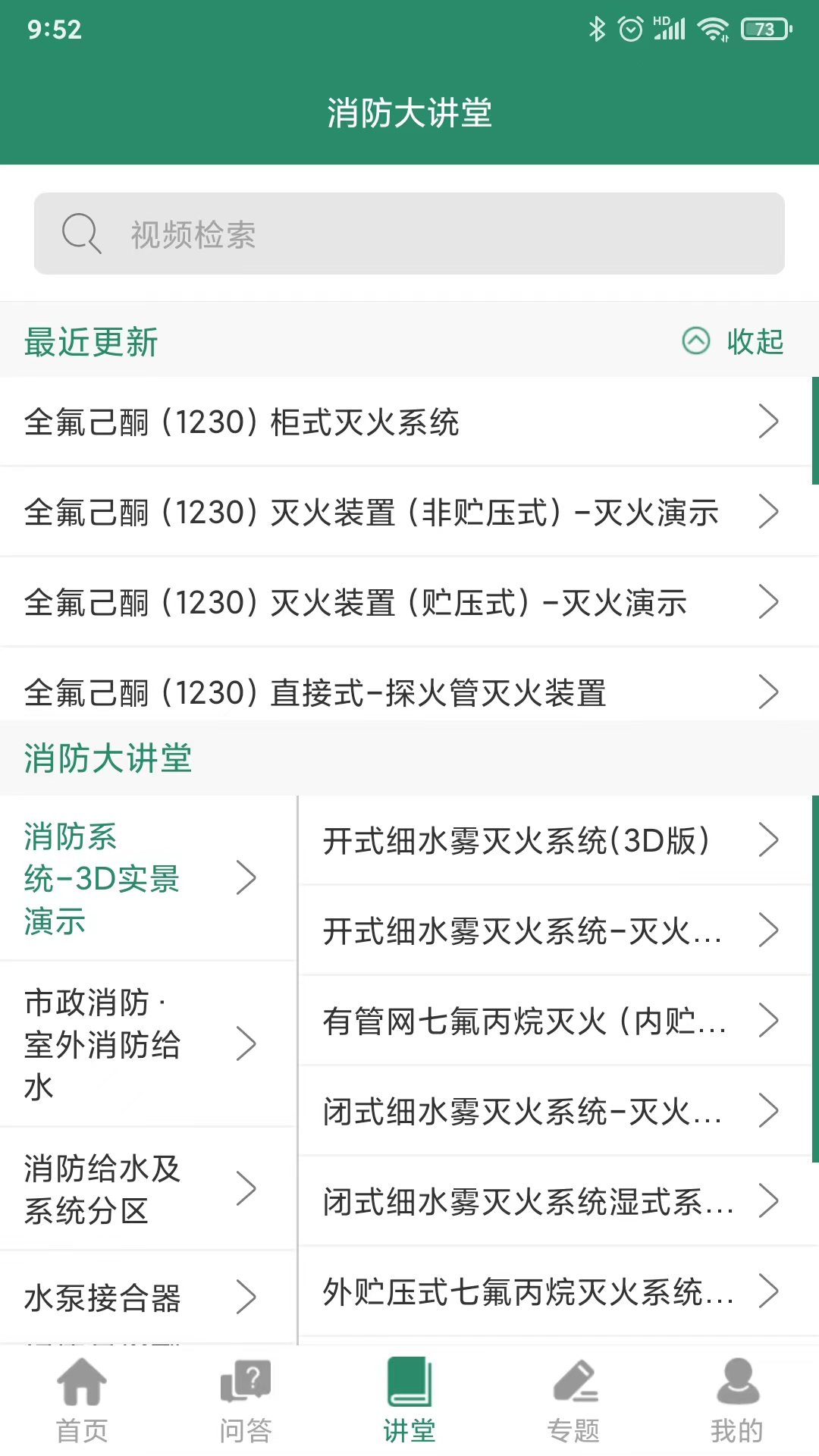 消防资源网app展示图3