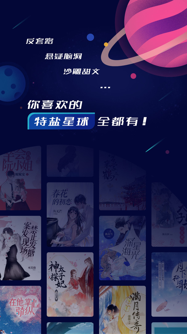 特盐app展示图1
