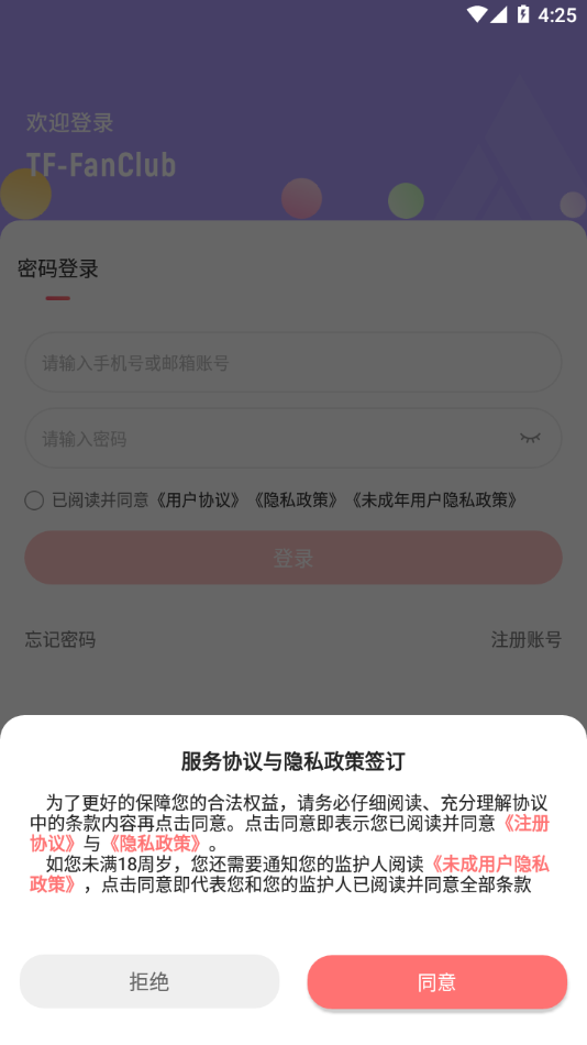 时代峰峻Fanclub app展示图3