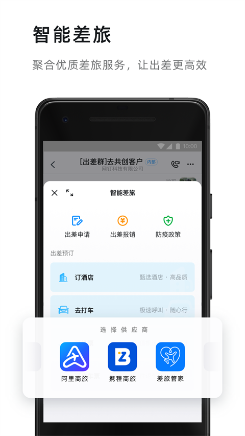 阿里钉钉app手机新版2023展示图2