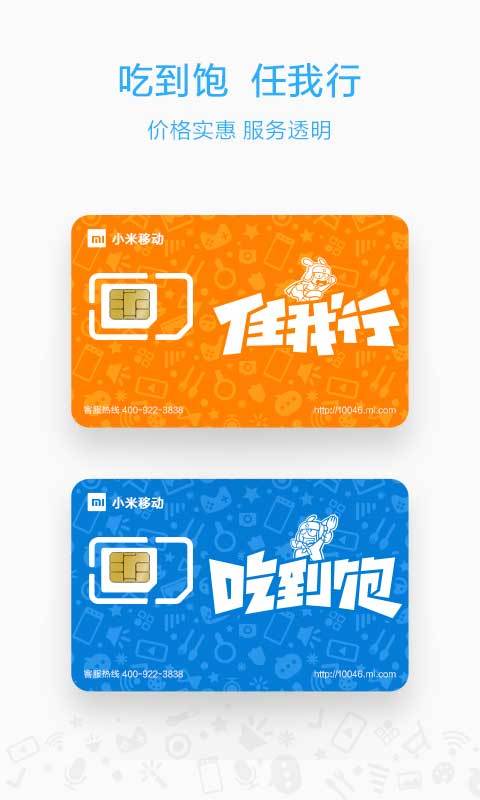 小米移动app展示图2