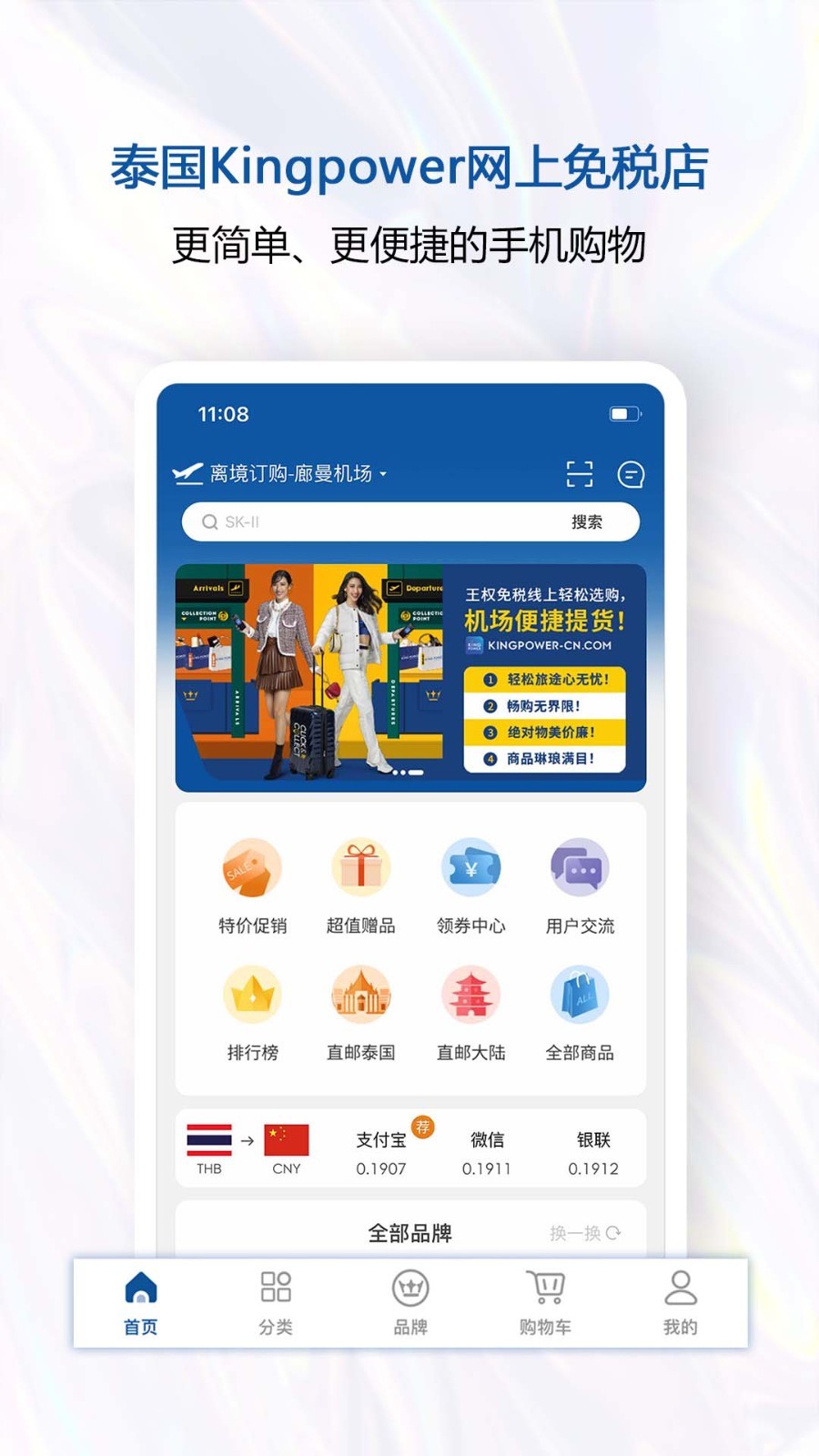 泰国王权免税app展示图1