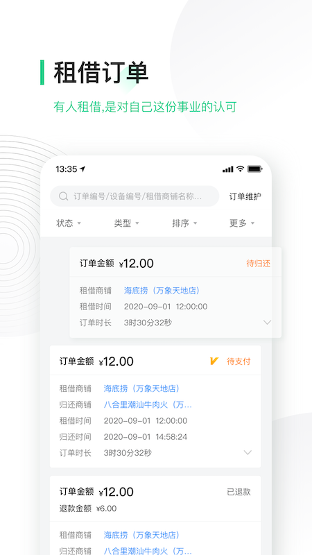 竹芒合伙人展示图4
