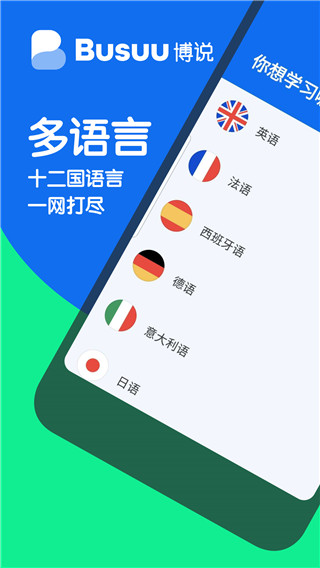 博树Busuu海外正版展示图1
