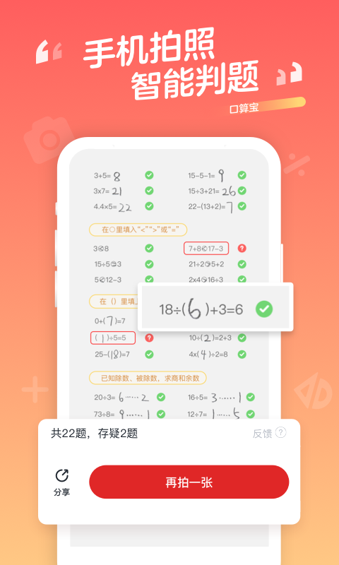 口算宝app展示图1