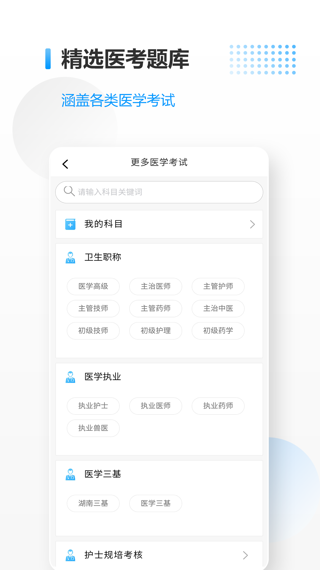 医考拉app展示图2