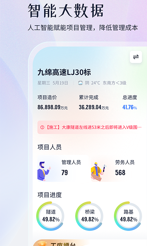 项目管家AI展示图3