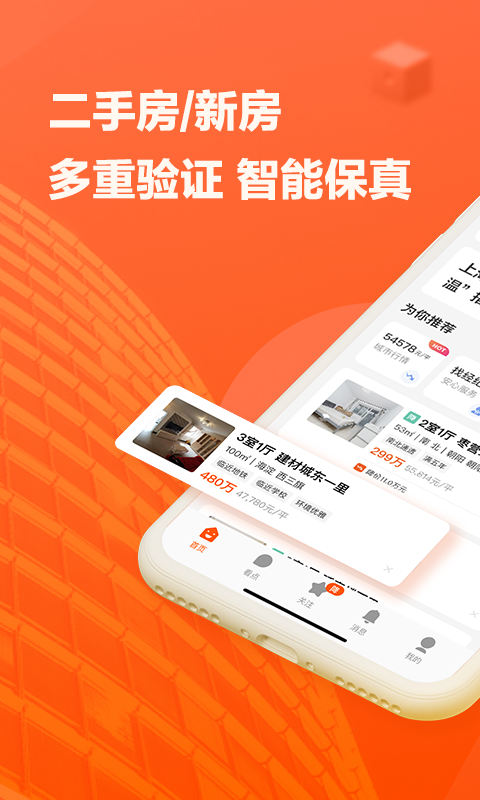 幸福里app展示图1