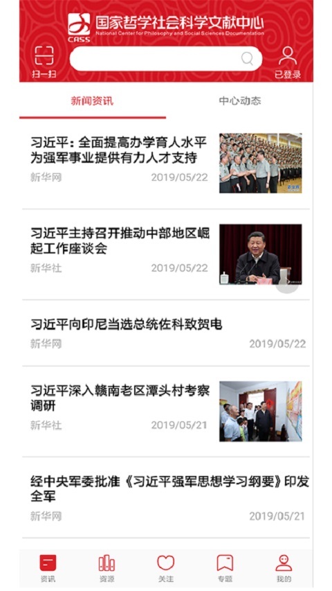 国家哲学社会科学文献中心app展示图2