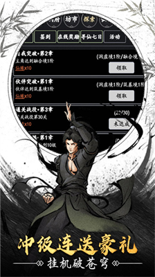 天影奇缘无限仙缘版展示图1