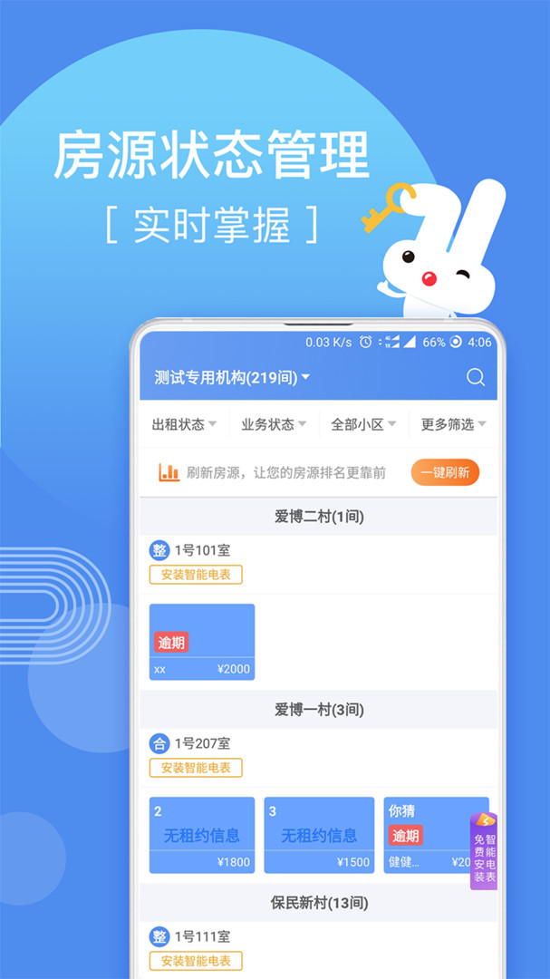 巴乐兔房东app展示图2