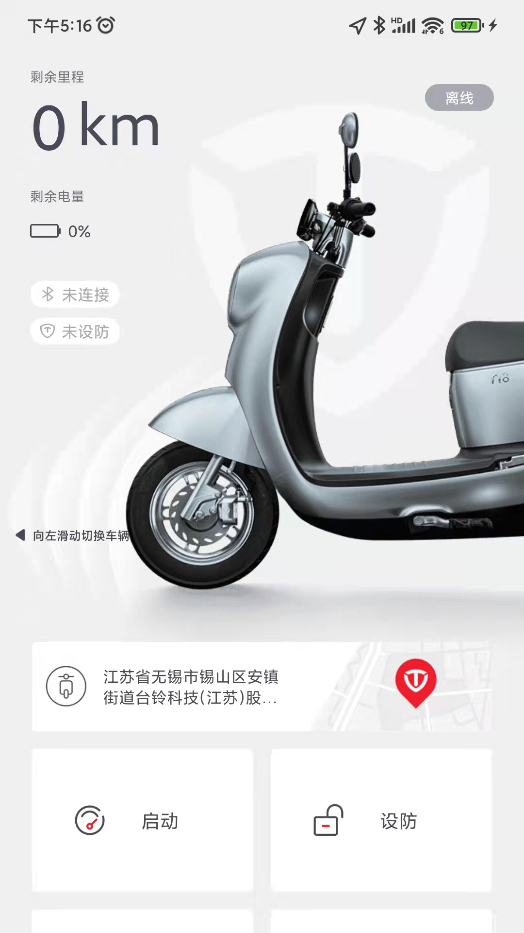 台铃智能app展示图3