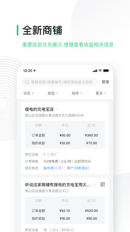 竹芒合伙人展示图1