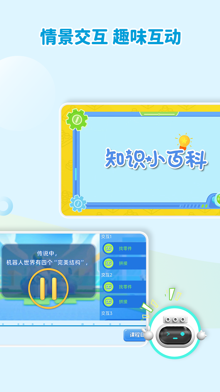机器人轻松学app展示图3