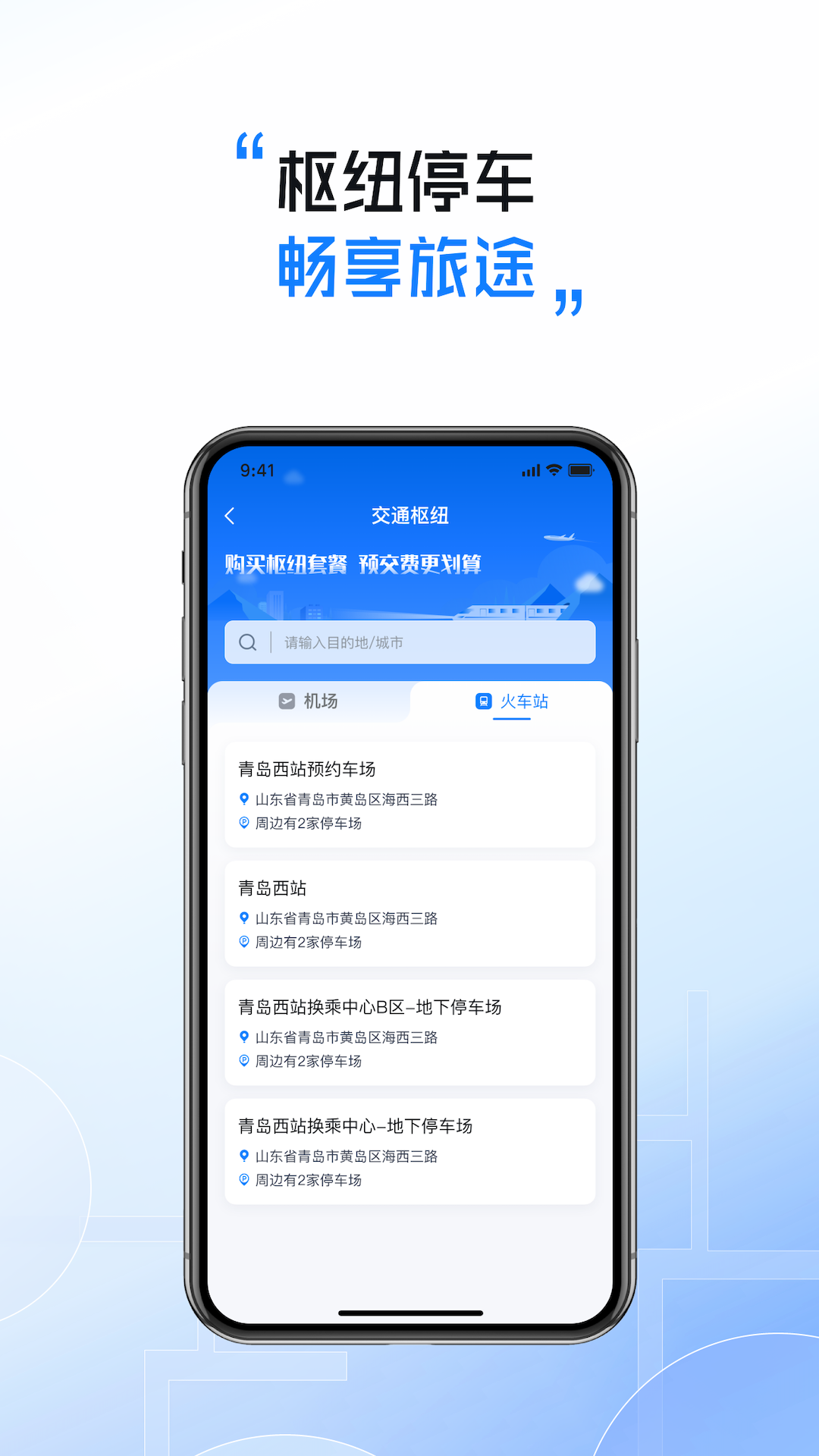 慧停车app展示图4