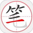 笔顺笔画大全app去广告版