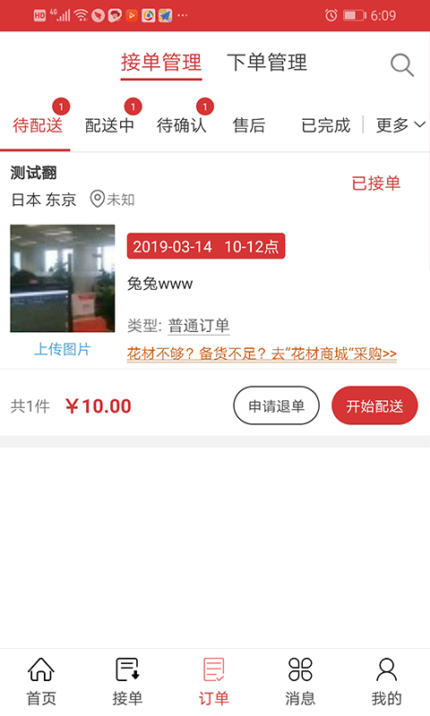 花娃app展示图4