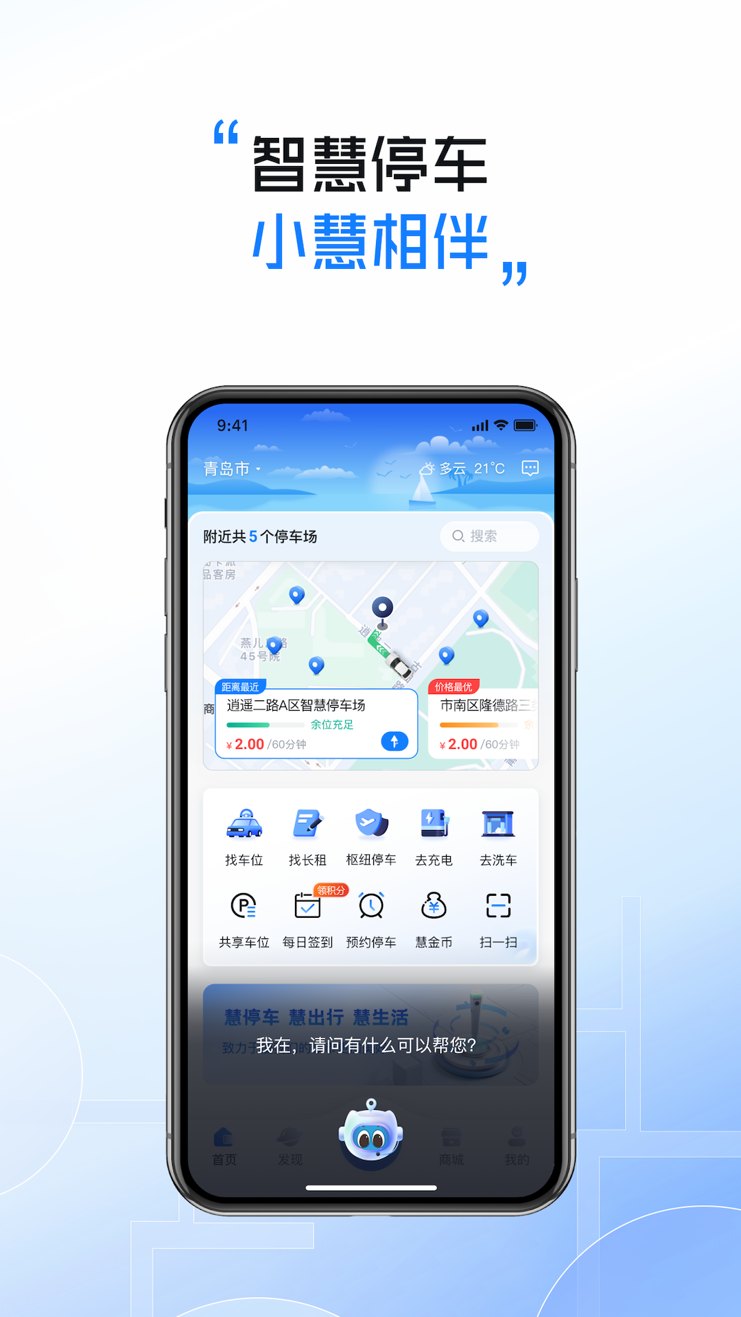 慧停车app展示图2