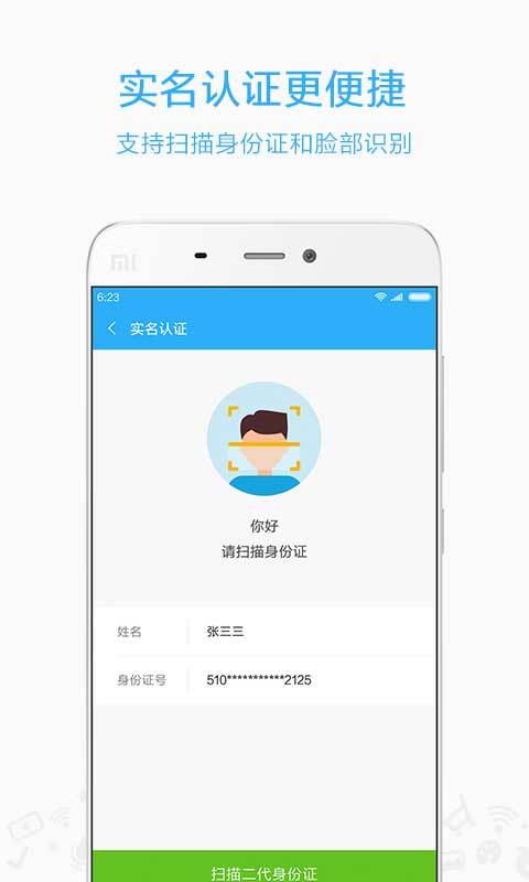 小米移动app展示图3