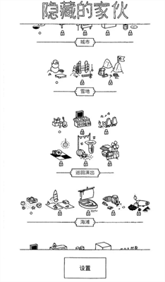 隐藏的家伙免费版展示图1