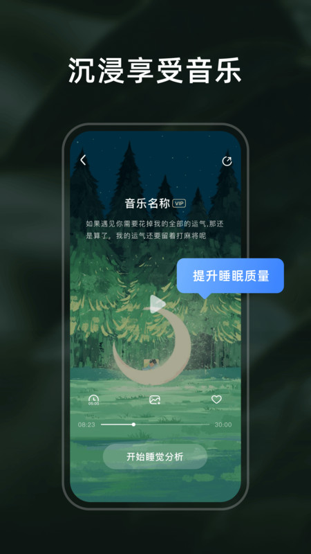 幻休睡眠展示图3