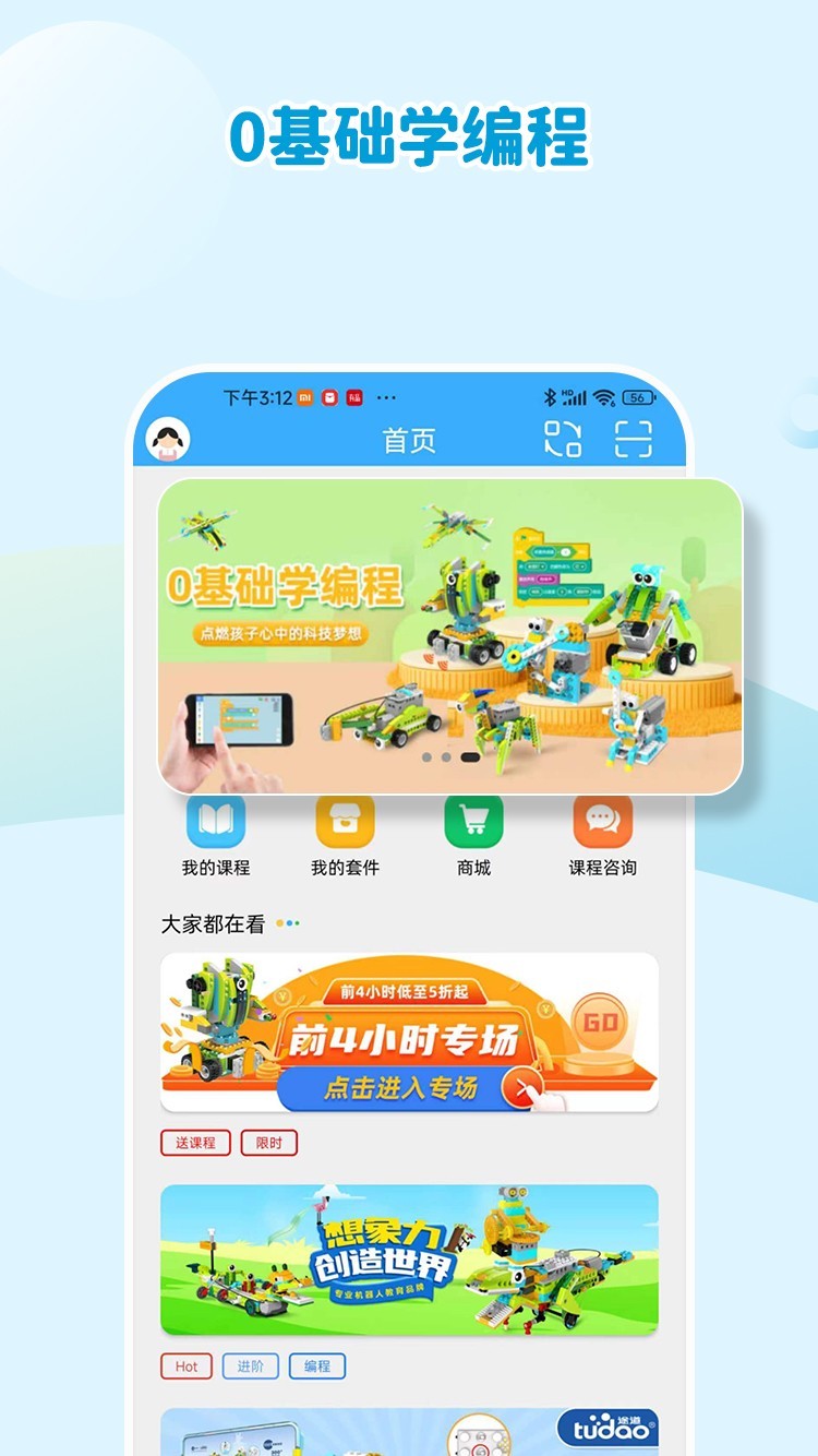 机器人轻松学app展示图1