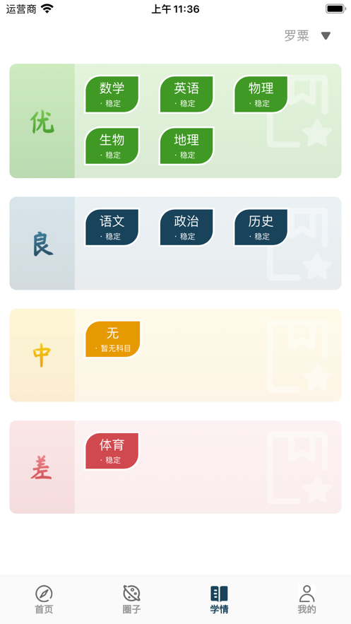天立云校展示图3