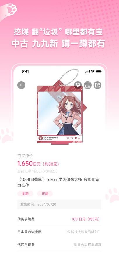 萌购淘谷酱展示图2