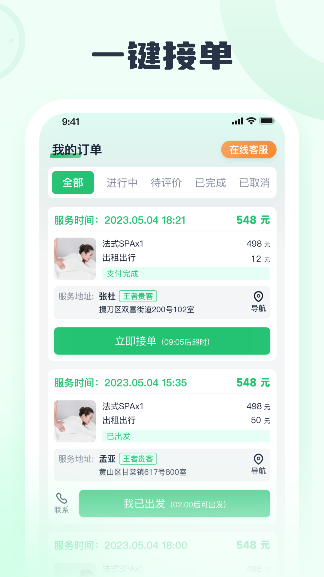 东郊接单宝展示图4