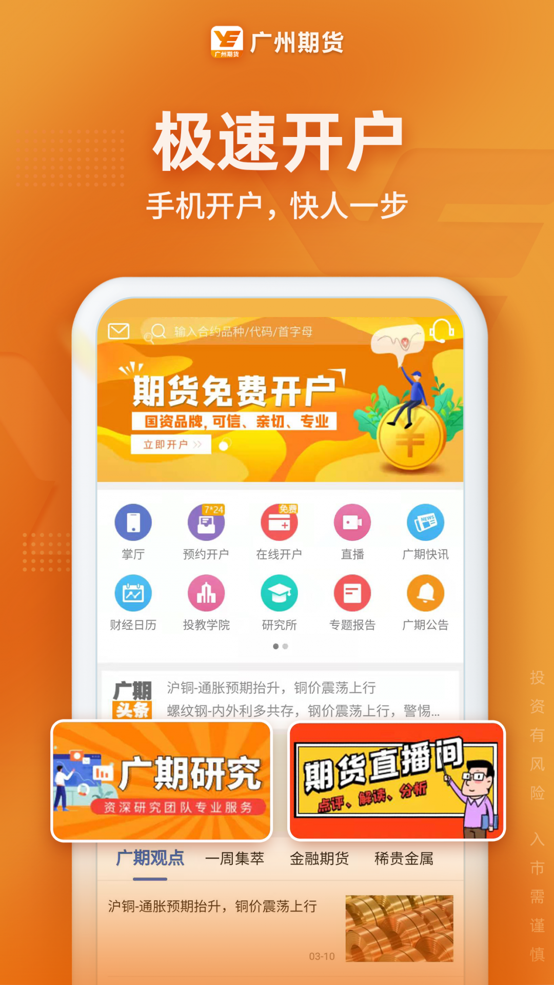 广州期货app展示图1